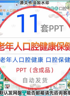 关爱老年人口腔健康PPT模板牙科保护牙齿老年人口腔保健知识讲座1