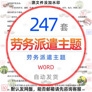 劳务派遣公司运作与项目实施工作管理制度及人员各类合同样本模板