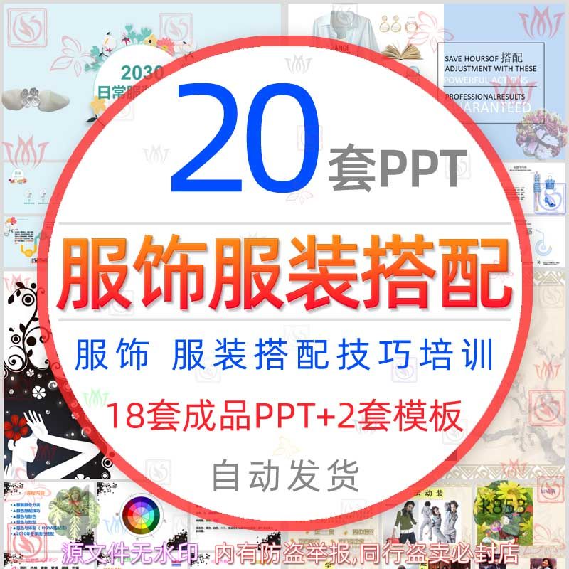 服饰色彩搭配服装搭配技巧培训课件ppt模板男女装衣服搭配美学wps