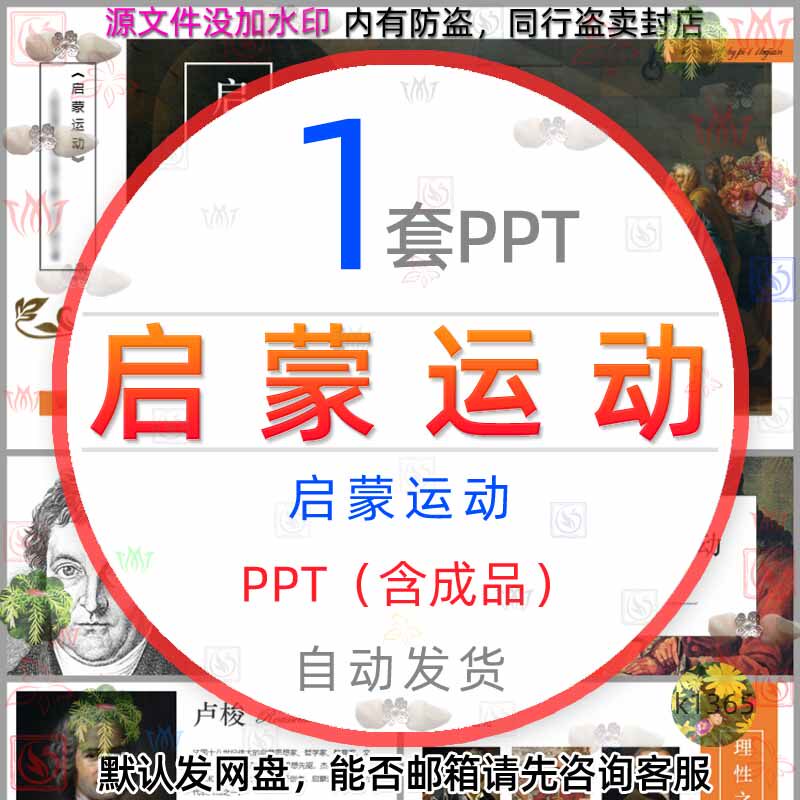 欧洲启蒙运动知识课件ppt模板西方启蒙思想卢俊孟德斯鸠伏尔泰wps