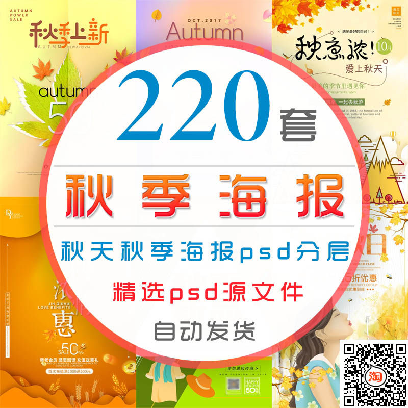 秋季上新秋装新品促销活动宣传金秋天背景psd模板素材女服装广告