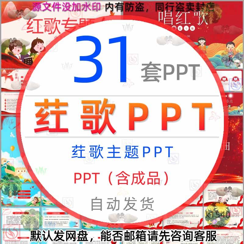 学习歌唱红歌专题ppt模板红歌大赛唱响爱国歌曲班会歌颂祖国课件1