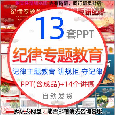 职场纪律专题教育课件PPT模板公司守纪律讲规矩守规则廉洁自律wps