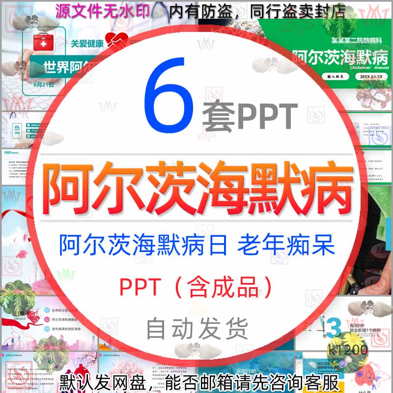 世界阿尔茨海默病日ppt模板老年痴呆症预防阿尔茨海默症医学医疗