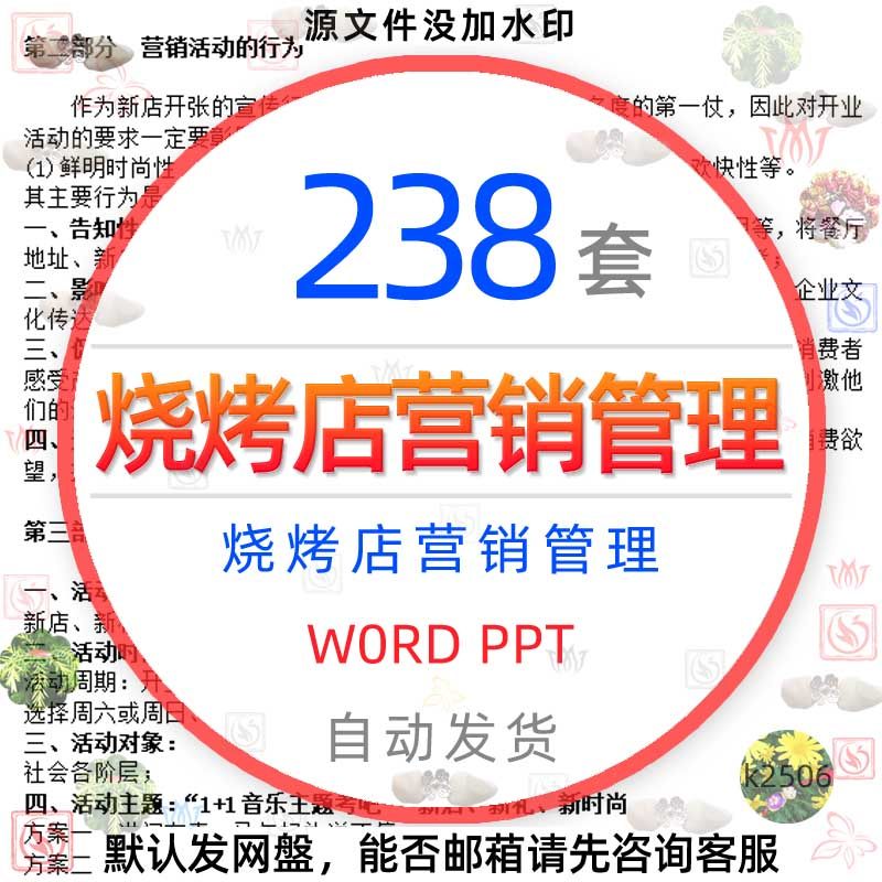 烧烤店营销管理日常经营管理技术攻略开业流程活动烤串烤肉计划书
