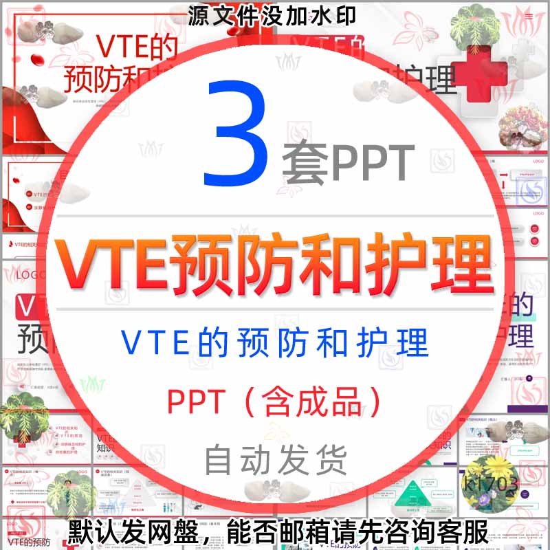 医疗VTE的预防和护理知识PPT模...