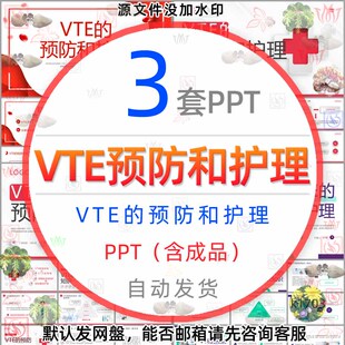 医疗VTE的预防和护理知识PPT模版治疗深静脉血栓护理肺栓塞的护理