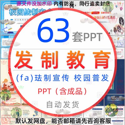 校园儿童法制宣传日课件PPT模板学校高中大学法制教育普法宣传wps