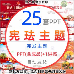 国家宪法日宪法宣传周普法宣传法制教育班会PPT模板学法知法守法1