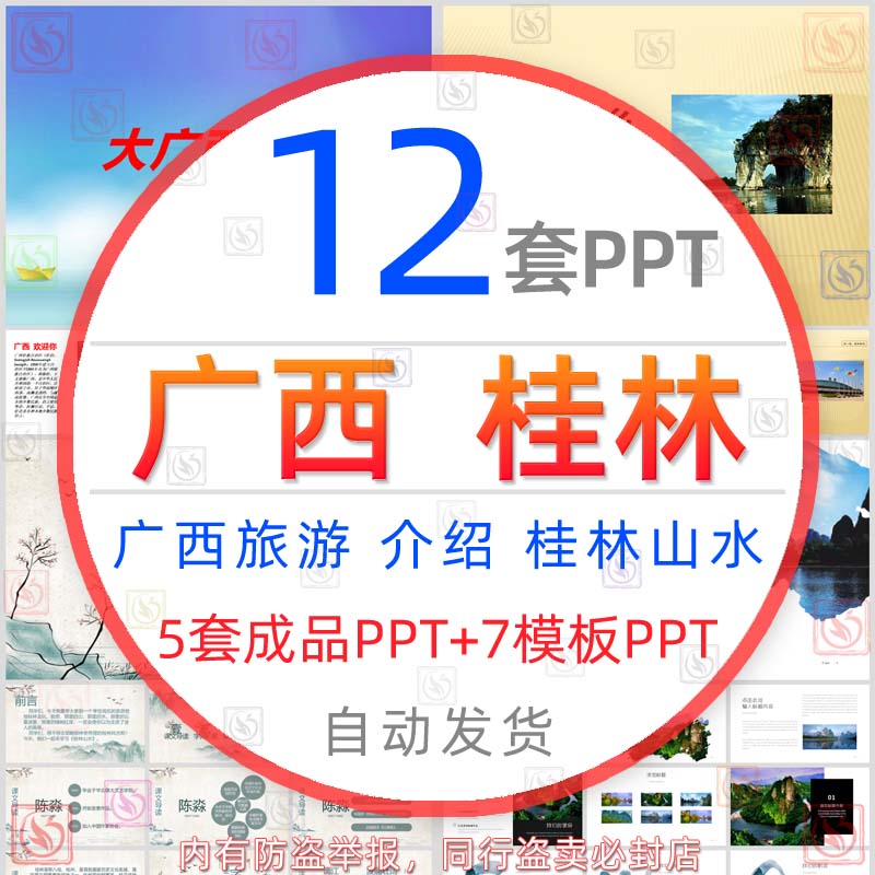 认识家乡广西介绍旅游电子相册PPT模板桂林山水甲天下旅行宣传wps 商务/设计服务 设计素材/源文件 原图主图