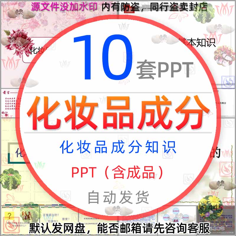 化妆品的化学成分介绍ppt模板美容护肤品化妆品功效成分解析简介