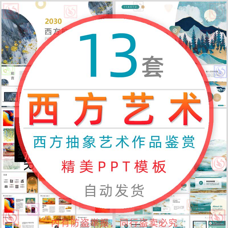 西方抽象艺术插花ppt模板创意欧式艺术作品鉴赏油画风文艺风报告