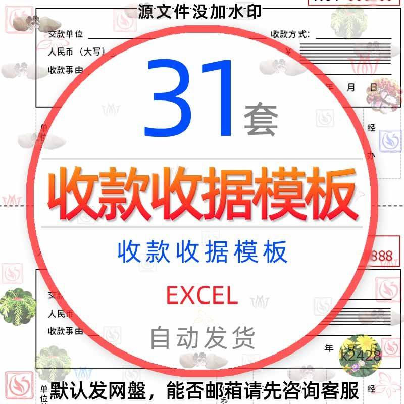 公司财务收据模板电子版通用收款收据表格模板excel格式可编辑wps