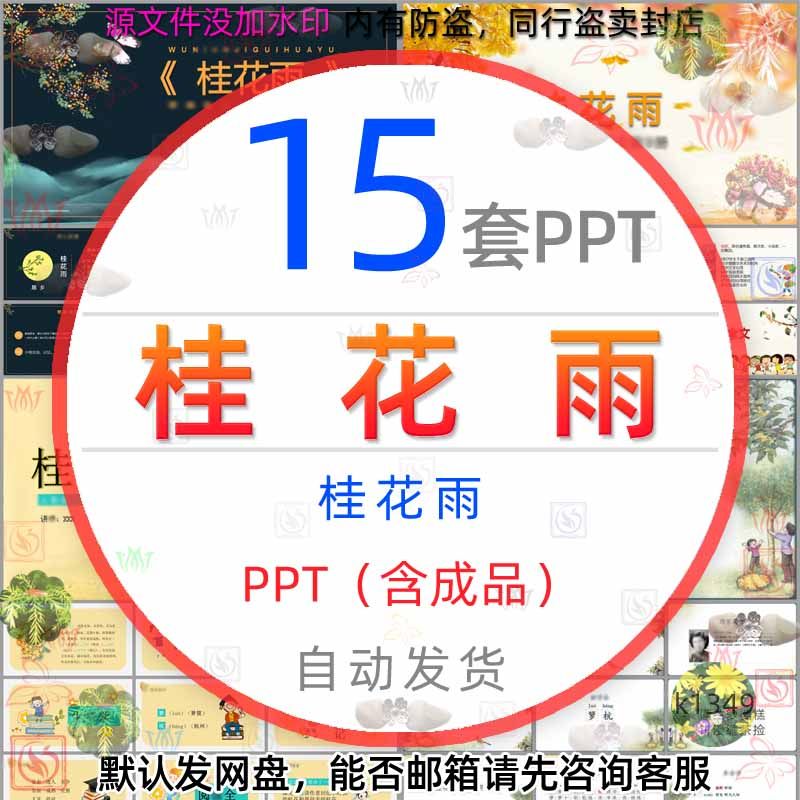 桂花雨知识课件ppt模板儿童桂花雨简介桂花雨介绍欣赏幻灯片素材