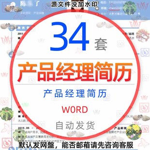 产品经理简历word模板优化个人简洁求职竞聘创意社招互联网招聘请
