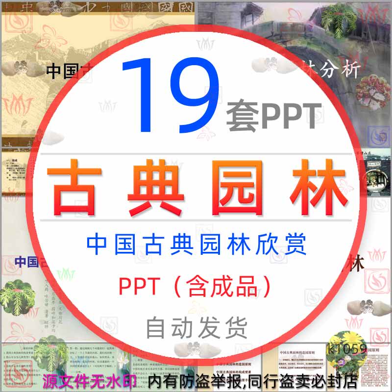 中国古典园林欣赏分析ppt模板园林艺术园林景观赏析古典建筑介绍