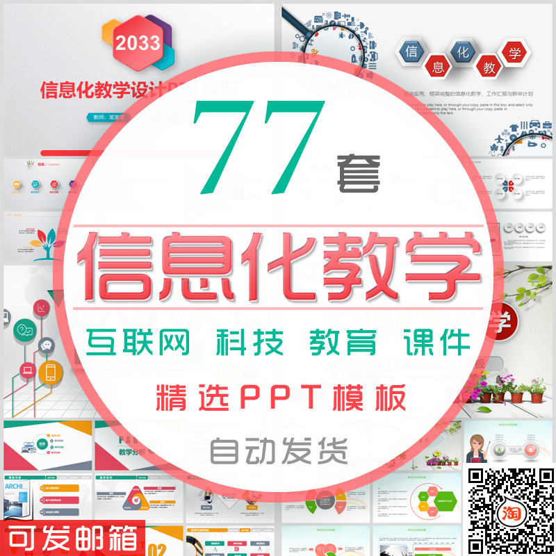 信息化教学课件PPT模板学校教育网络说课互联网科技讲座公开课ppt怎么看?