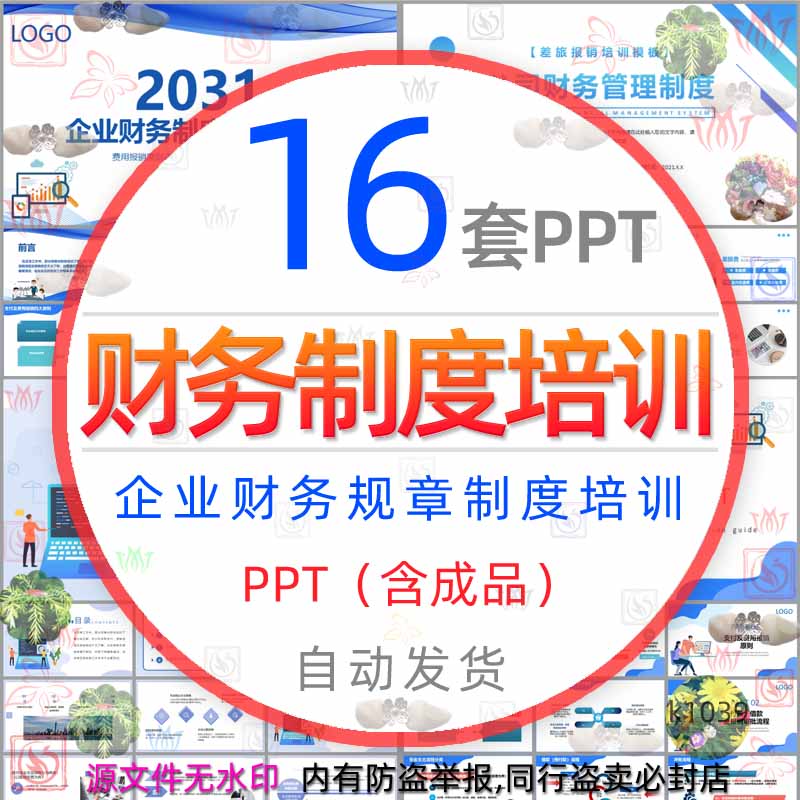 企业财务制度培训PPT模板公司财务规章制度管理出差费用报销流程-封面