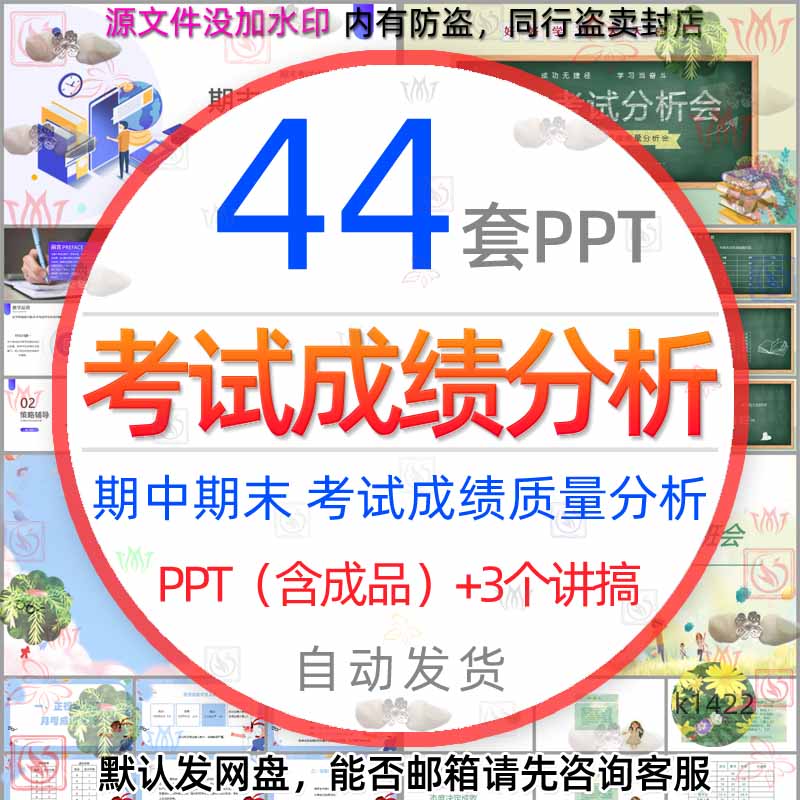 期中期末考试成绩质量分析报告ppt模板高中小学月考成绩分析会wps