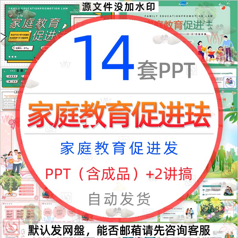校园学校小学生家庭教育促进家庭责任社会协同法国家支持PPT模板1