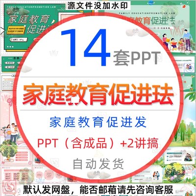 校园学校小学生家庭教育促进家庭责任社会协同法国家支持PPT模板1