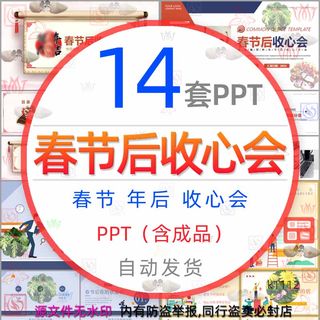 新年春节后收心会PPT模板寒假新春年后收心会班会课件复工收心wps