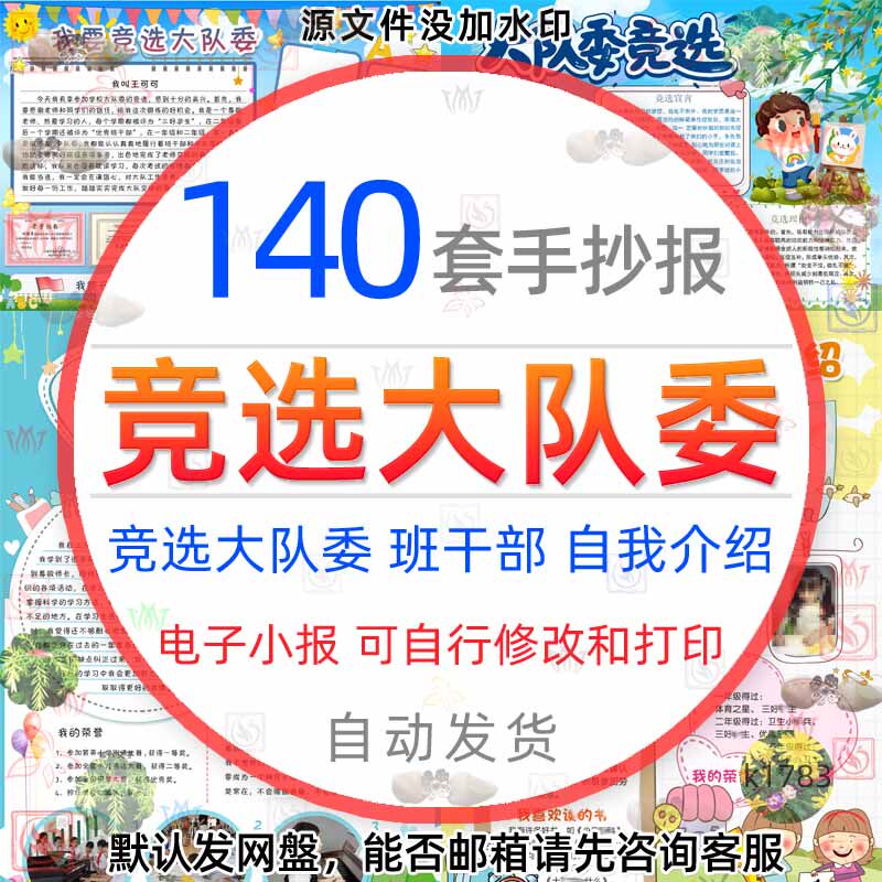 中小学生竞选大队委班干部三好学生电子小报 自我介绍手抄报模板1
