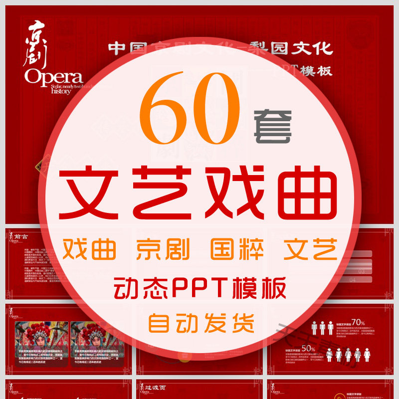 文艺戏曲京剧ppt模板 古典中国风文化艺术传承戏剧川剧传统国粹