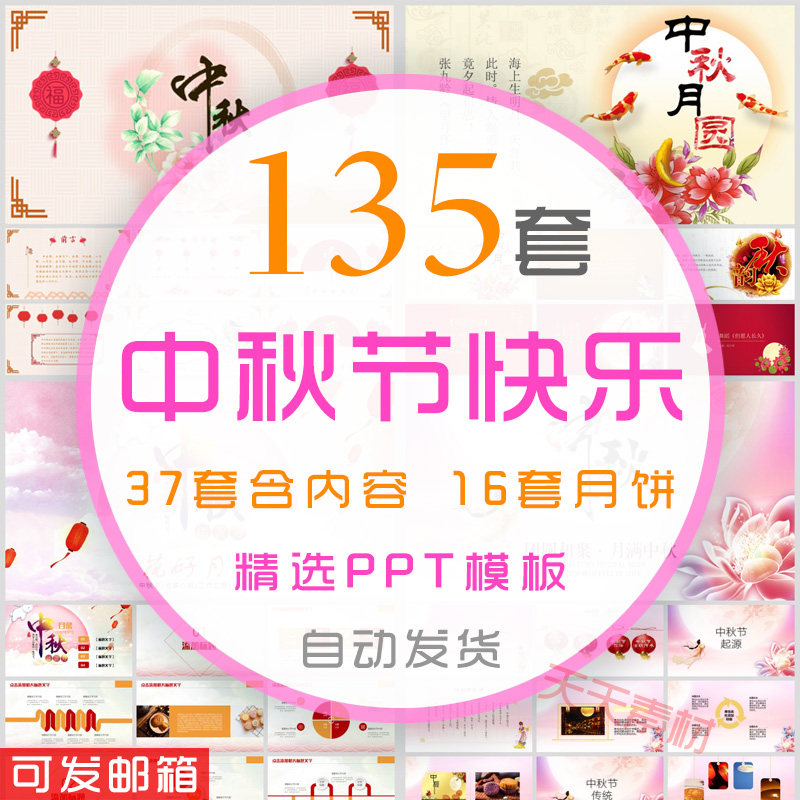 中式中秋节动态ppt模板欢庆祝团圆月饼中国风迎中秋佳节日快乐wps