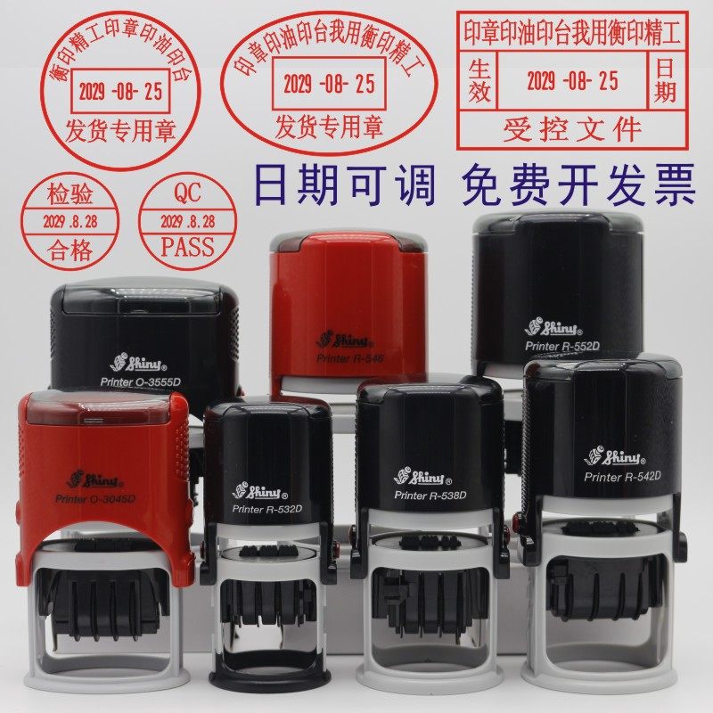 台湾新力牌回墨印章日期可调送货受控作废参考qc pass发货收货章