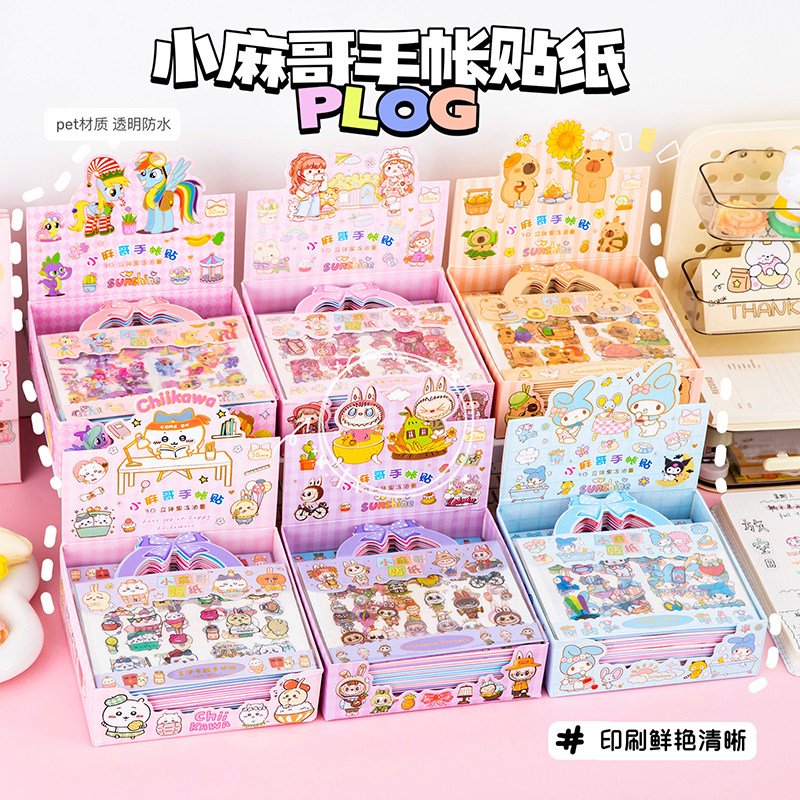 小麻薯手账贴纸女孩儿童粘贴画咕卡透明卡通手机壳防水装饰小图案,文具电教/文化用品/商务用品,贴纸/立体贴纸,淘宝优惠券,粉丝福利购,淘宝优惠卷