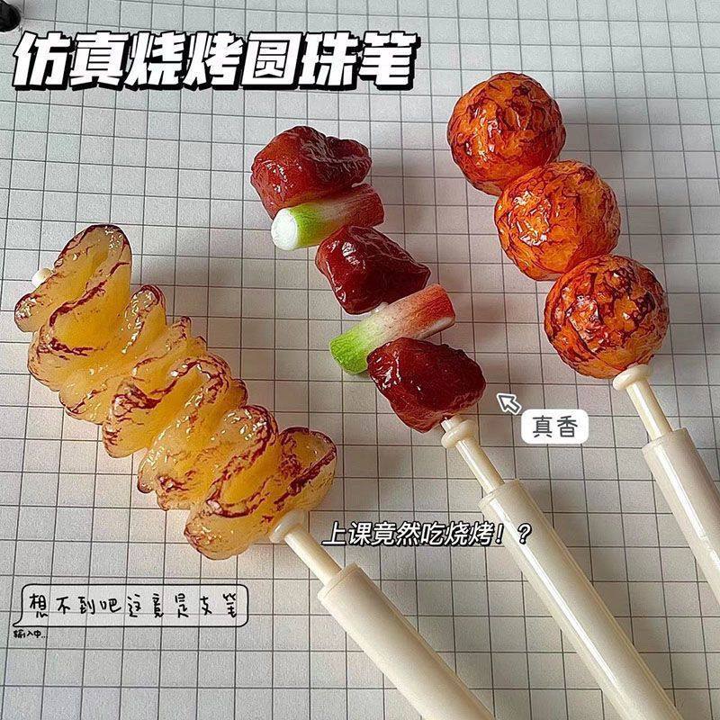 韩国可爱创意搞怪仿真烤串吃货文具中性笔卡通烧烤圆珠笔个性学生