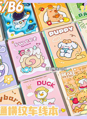 B6/A5卡通横纹车线本学生软面抄日记本子可爱记事笔记本学生文具