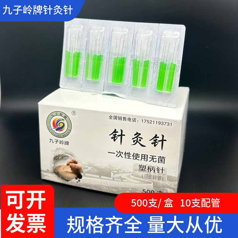 九子岭牌塑料柄针灸针500支配管超细美容针耳针手针元气针灸五色
