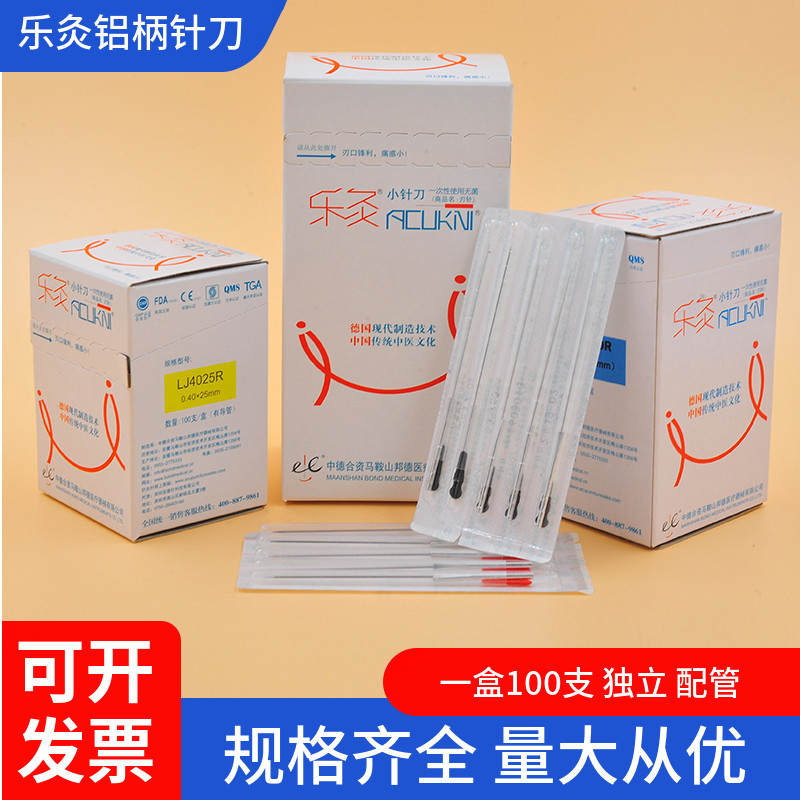 乐灸牌小针刀一次性无菌铝柄带管超微针刀刃针100支铍针金属管柄图片