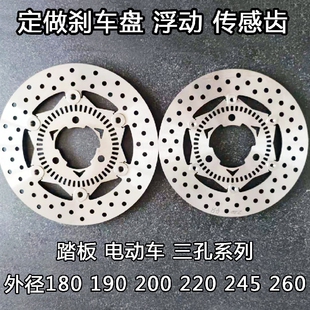 摩托电动车刹车盘浮动盘碟盘小牛ABS齿定做三孔220 245 190 200