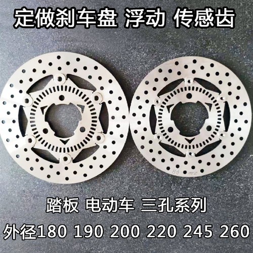 摩托电动车刹车盘浮动盘碟盘小牛ABS齿定做三孔220 245 190 200