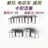 卡钳柱塞活塞 分泵 各种规格型 下泵 摩托车电动车刹车泵制动泵