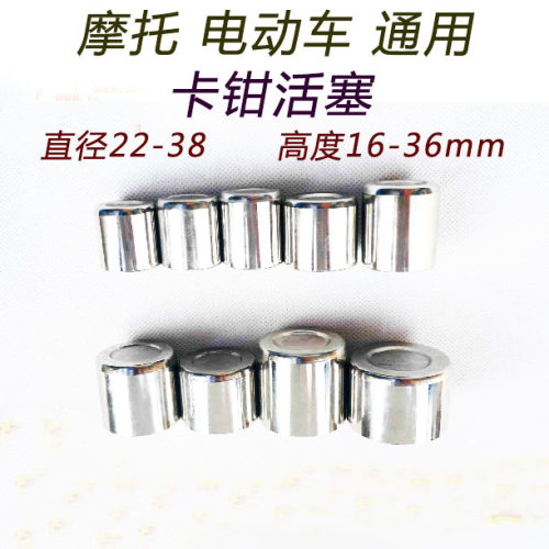 摩托车电动车刹车泵制动泵/下泵/分泵/卡钳柱塞活塞，各种规格型
