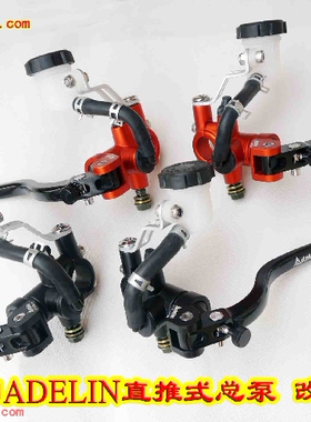 爱得利ADELIN 直推式总泵上泵大排量骠骑仿鲍鱼泵液压离合改装