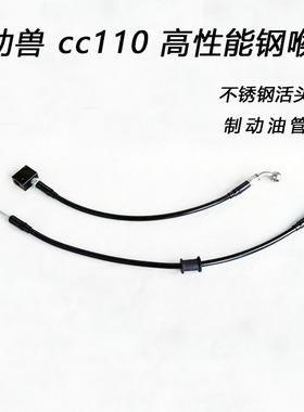 MYTX摩托车 适用于新大洲本田幼兽c110 升级钢性能刹车油管 钢喉
