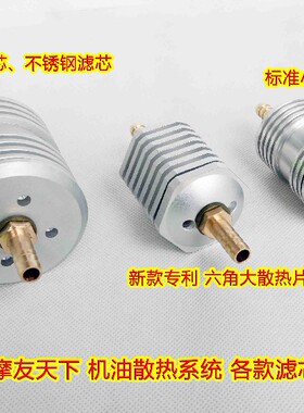 外置冷却散热系统改装用大滤清器