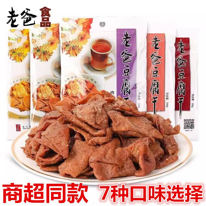 浙江特产老爸豆干老爸豆腐干100克 肉汁卤味牛肉豆腐干豆腐