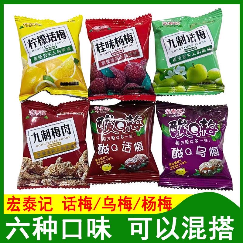 宏泰记陈皮话李杨梅蜜饯果脯干果梅子散装称重办公休闲网红零食图片