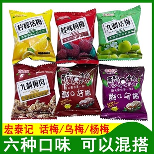 宏泰记陈皮话李杨梅蜜饯果脯干果梅子散装称重办公休闲网红零食