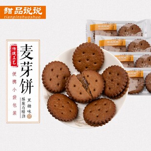 甜品说说小包500g黑糖小麦芽饼咸蛋麦芽饼夹心饼干小圆饼网红零食
