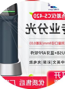 议价彩谱CS410/411/412分光测色仪色差仪涂料塑胶调色宝CS420/421
