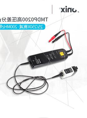 议价THDP0200高压差分探头TMDP0200 THDP0100 TDP0500 TDP100