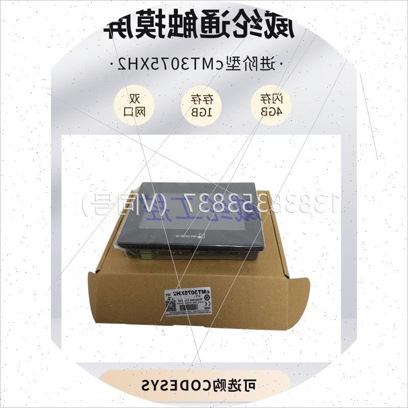 议价7寸威纶通进阶型触摸屏cMT3075XH2WV选购EA2.0 CODESYS D