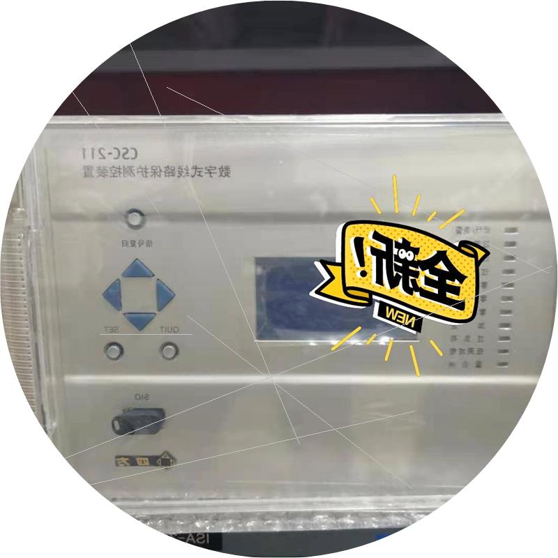 议价四方CSC-211数字式线路保护测控装议价